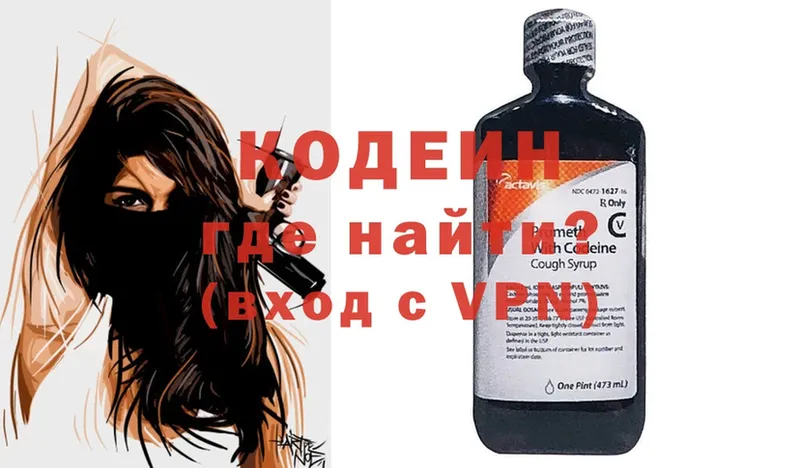 Кодеиновый сироп Lean напиток Lean (лин)  купить  сайты  Вятские Поляны 